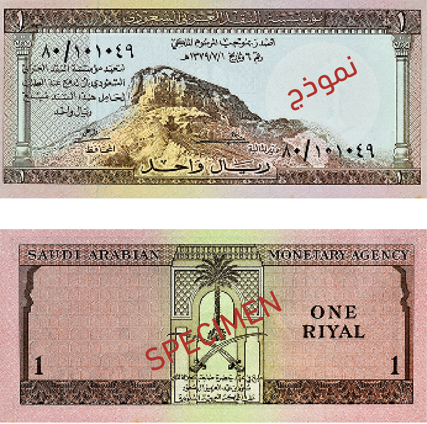 One Riyal Denomination