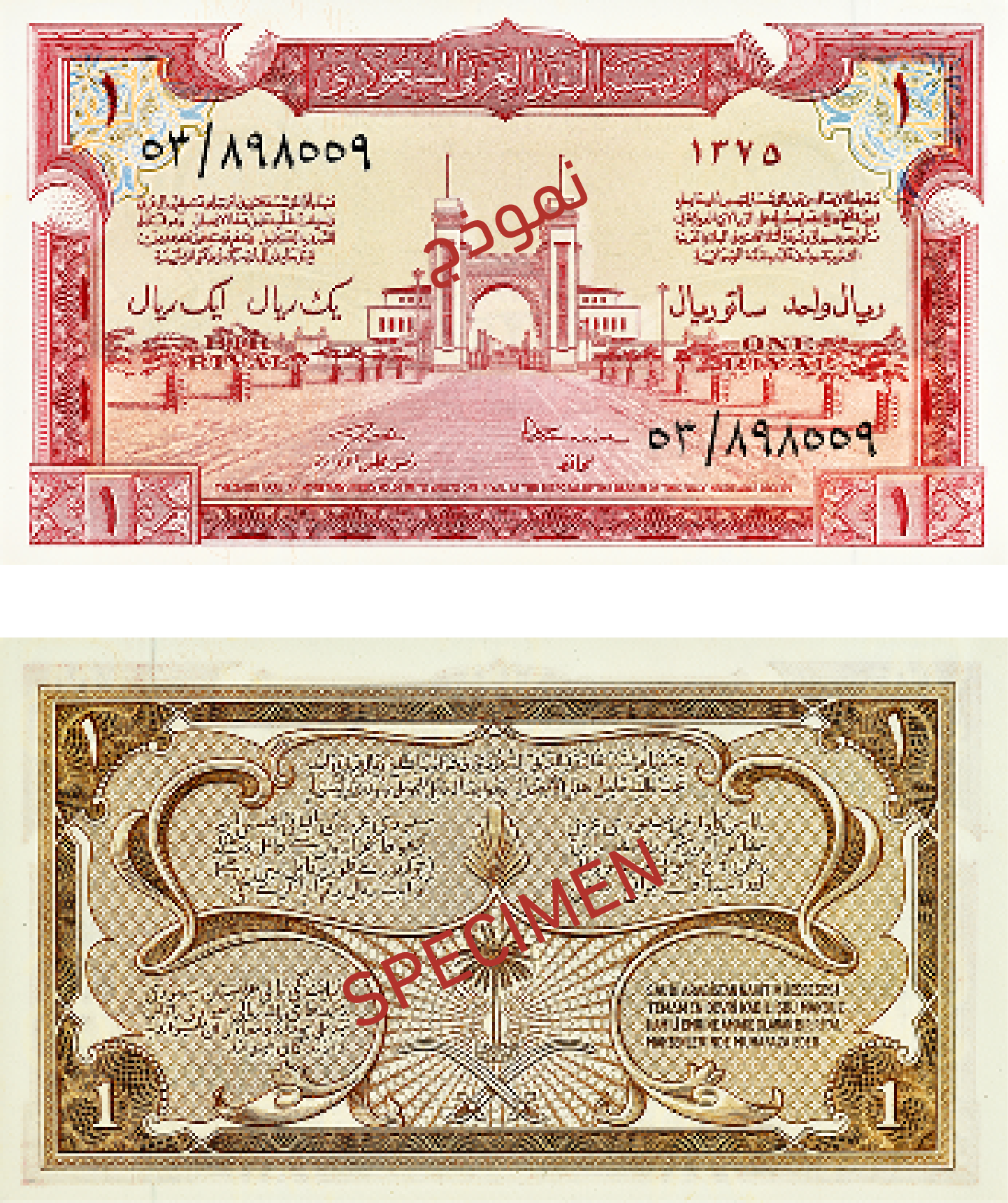 Third Issue: 5-Riyal Note